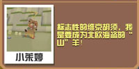 疯狂动物园维京山羊截图
