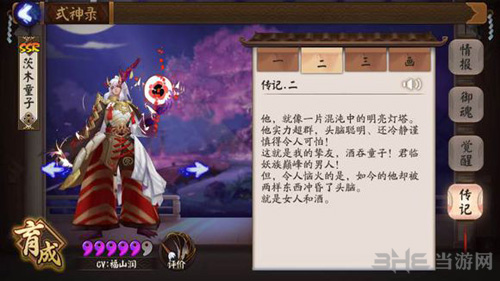 决战平安京茨木童子传记图片2