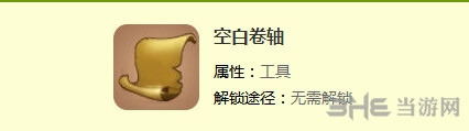 迷你世界空白卷轴截图