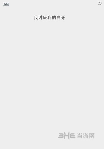 透明游戏第23关截图