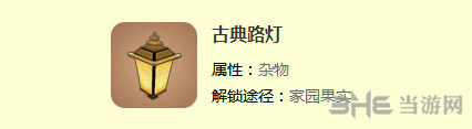 迷你世界古典路灯截图