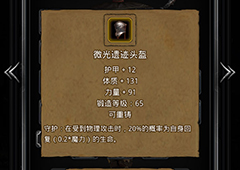 地下城堡2璀璨遗迹头盔在哪里出 璀璨遗迹头盔属性作用图鉴