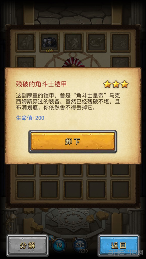 不思议迷宫铁角斗士试炼截图8