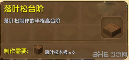 迷你世界落叶松台阶截图1