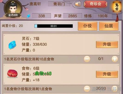 想不想修真图片