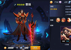 王者荣耀曹操铭文怎么搭配 王者荣耀曹操铭文推荐