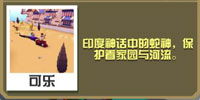 疯狂动物园娜迦截图