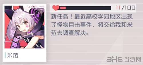 永远的7日之都米菈图片3