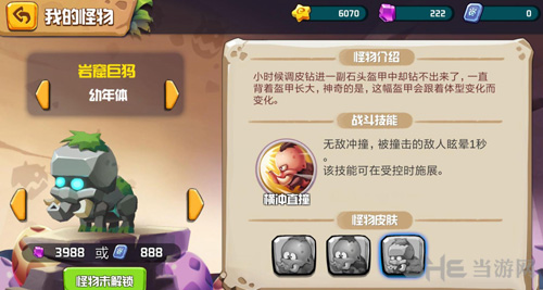 贪吃小怪物猛犸象皮肤图片2