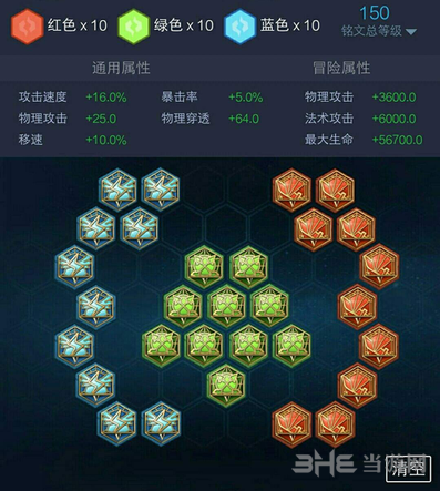 王者荣耀铭文界面图片2