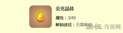迷你世界荧光晶体截图