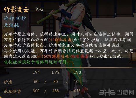 决战平安京万年竹技能图片4