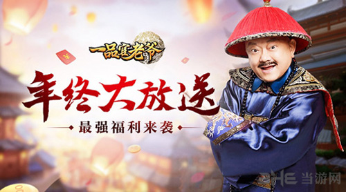 一品官老爷图片1