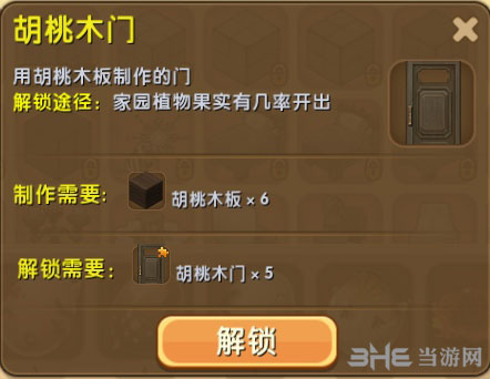 迷你世界胡桃木门截图