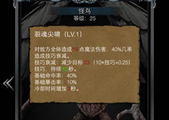 地下城堡2怪鸟属性 地下城堡2怪鸟技能属性介绍