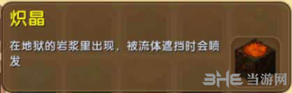 迷你世界炽晶1