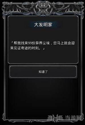 地下城堡2大发明家夏夜任务图片5