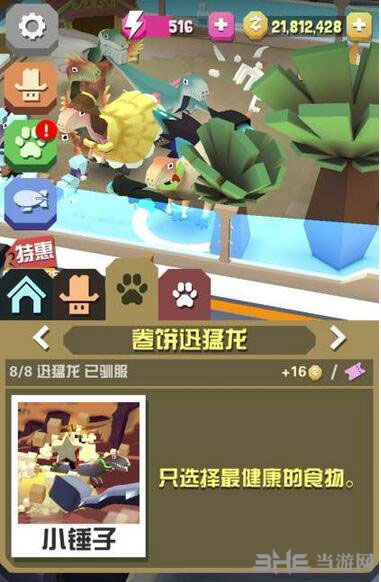 疯狂动物园卷饼迅猛龙截图