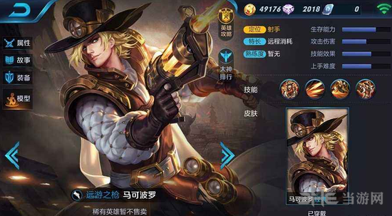 王者荣耀马可波罗图片