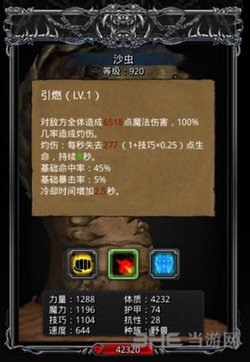 地下城堡2沙虫属性图片2
