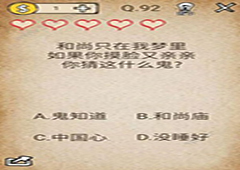 我去还有这种操作第92关怎么过 第92关通关图文攻略
