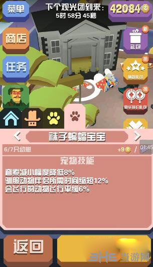 疯狂动物园袜子蝙蝠截图