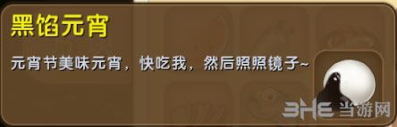 迷你世界黑馅元宵截图