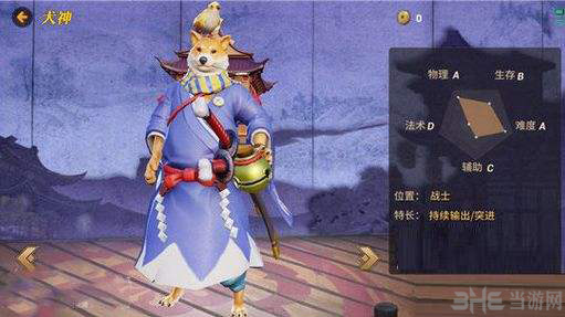 决战平安京犬神图片