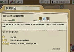 又一个案子解决了倒霉窃贼怎么过 第二章倒霉窃贼过关方法