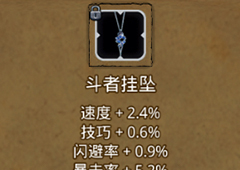 地下城堡2斗者挂坠属性怎么样 战利品斗者挂坠升级属性作用图鉴