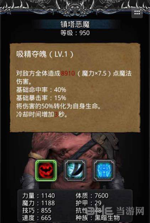 地下城堡2镇塔恶魔技能图片3