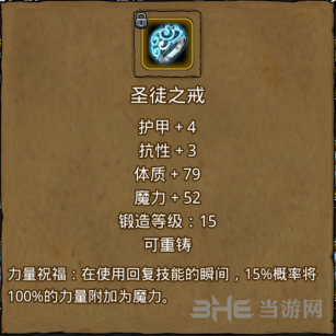地下城堡2圣徒之戒图片