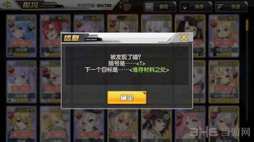 碧蓝航线隐藏任务截图1