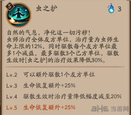 阴阳师虫师技能图片1