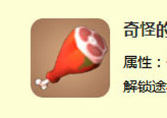 迷你世界奇怪的肘子有什么用 奇怪的肘子合成表攻略