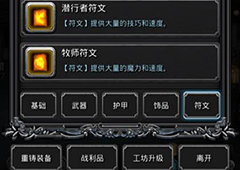 地下城堡2牧师符文有什么用 地下城堡2牧师符文属性图鉴
