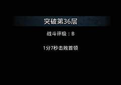地下城堡2裂隙36阵容搭配 地下城堡2裂隙36层队伍配置介绍