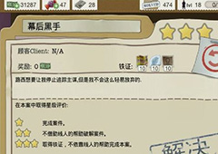 又一个案子解决了幕后黑手怎么过 幕后黑手案件图文攻略