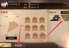 决战平安京战绩怎么看 决战平安京历史战绩在哪