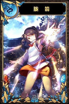 神代梦华谭胧箭图片1