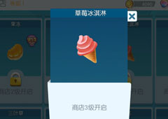 欢乐球吃球草莓冰淇淋泡泡怎么获得 草莓冰淇淋获得方法攻略