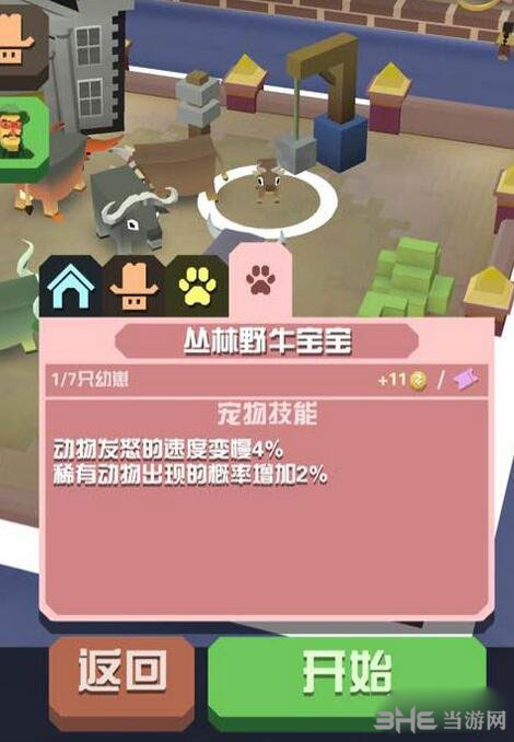 疯狂动物园截图