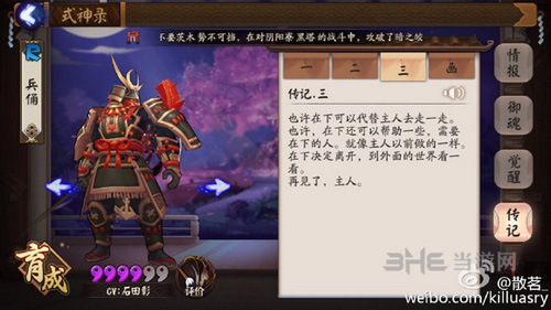 决战平安京兵勇传记图片3