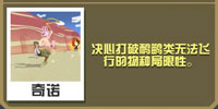 疯狂动物园鸸鹋飞行员截图