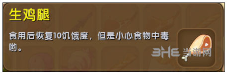 迷你世界生鸡腿截图