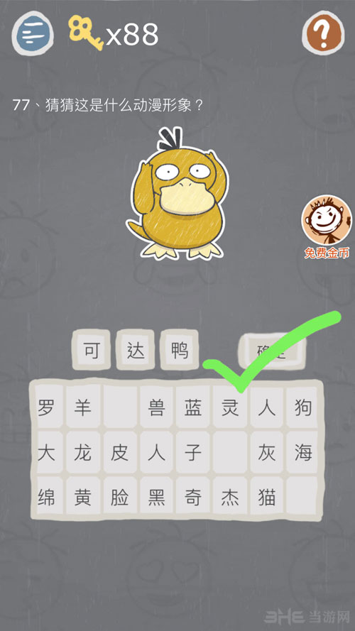 史小坑的烦恼3第77关截图