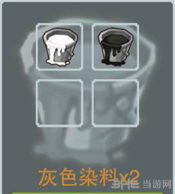奶块灰色染料截图