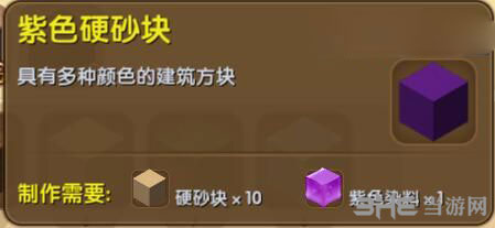 迷你世界紫色硬砂块截图1