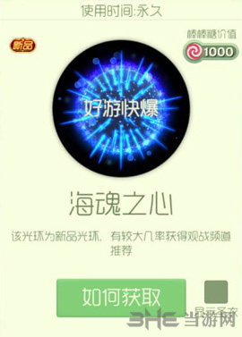 球球大作战海魂之心图片