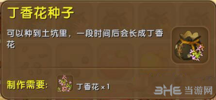 迷你世界丁香花种子截图